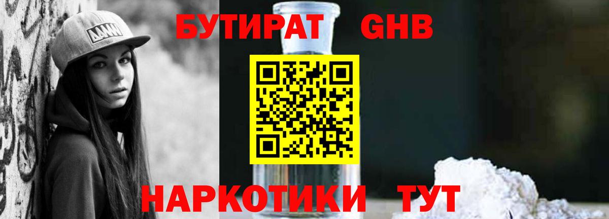 Рославль  БУТИРАТ оксибутират  БУТИРАТ  Вход с VPN 