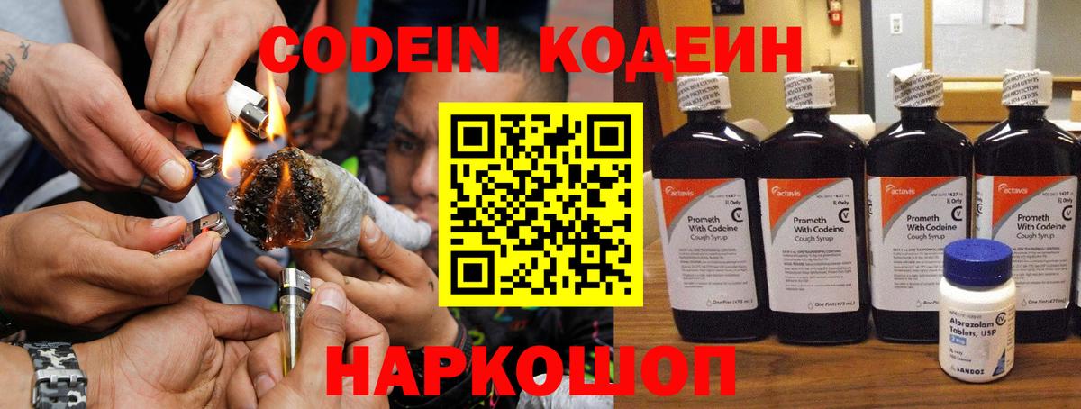 Кодеиновый сироп Lean Purple Drank Рославль