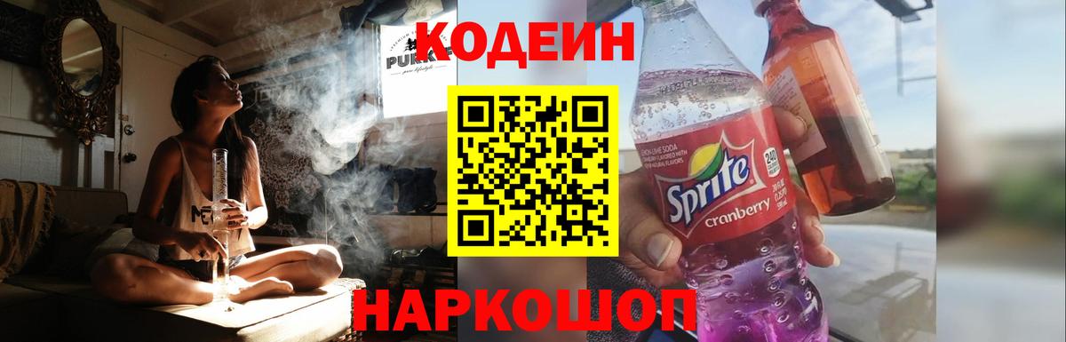Кодеин напиток Lean (лин)  Вход с VPN  Рославль  Codein напиток Lean (лин) 