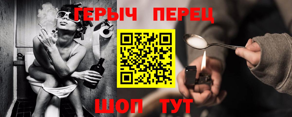 ГЕРОИН герыч Рославль