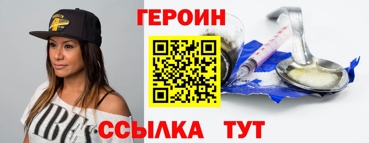 Героин белый  Вход с VPN  Рославль 