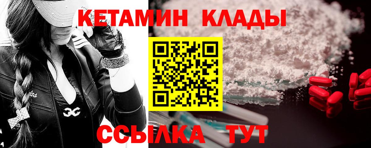 КЕТАМИН VHQ Рославль