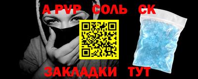 соль ск Нальчик