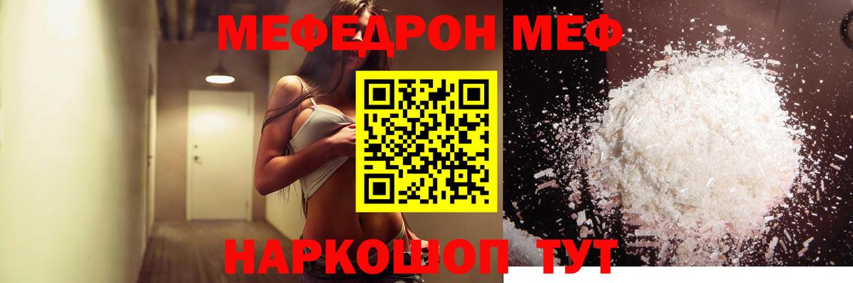 МЕФ 4 MMC  Вход с VPN  Мефедрон  МЯУ-МЯУ VHQ  Рославль 