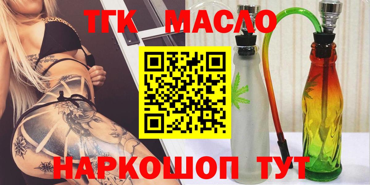 ТГК гашишное масло Рославль